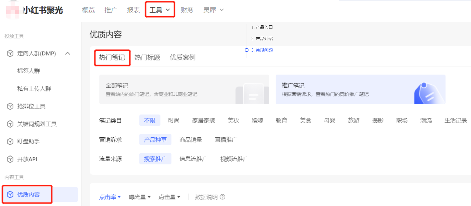小红书广告优质内容
