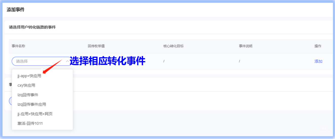 vivo广告存量账户选择相应转化事件
