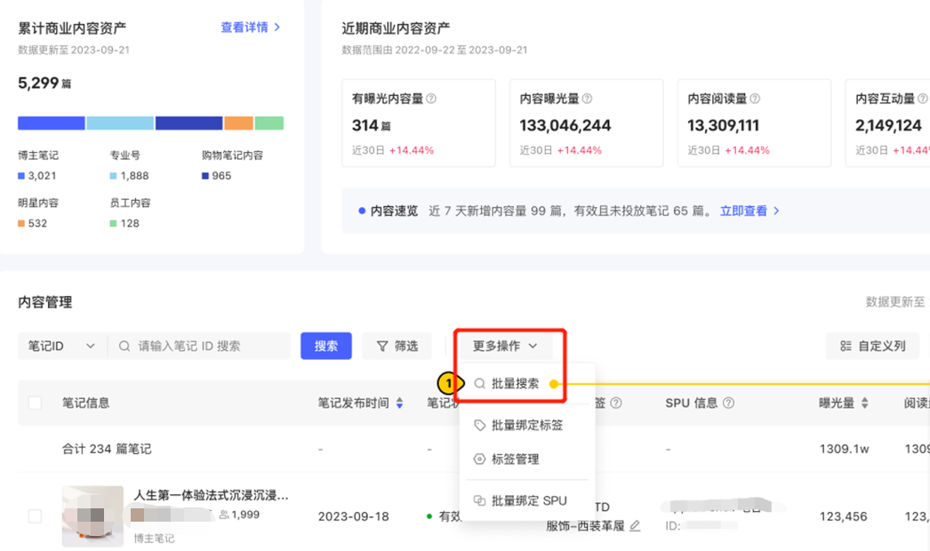 小红书广告批量搜索