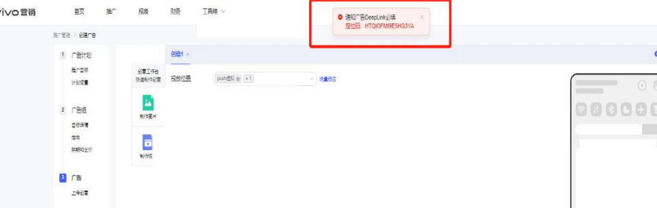 vivo广告dp填写规范检测