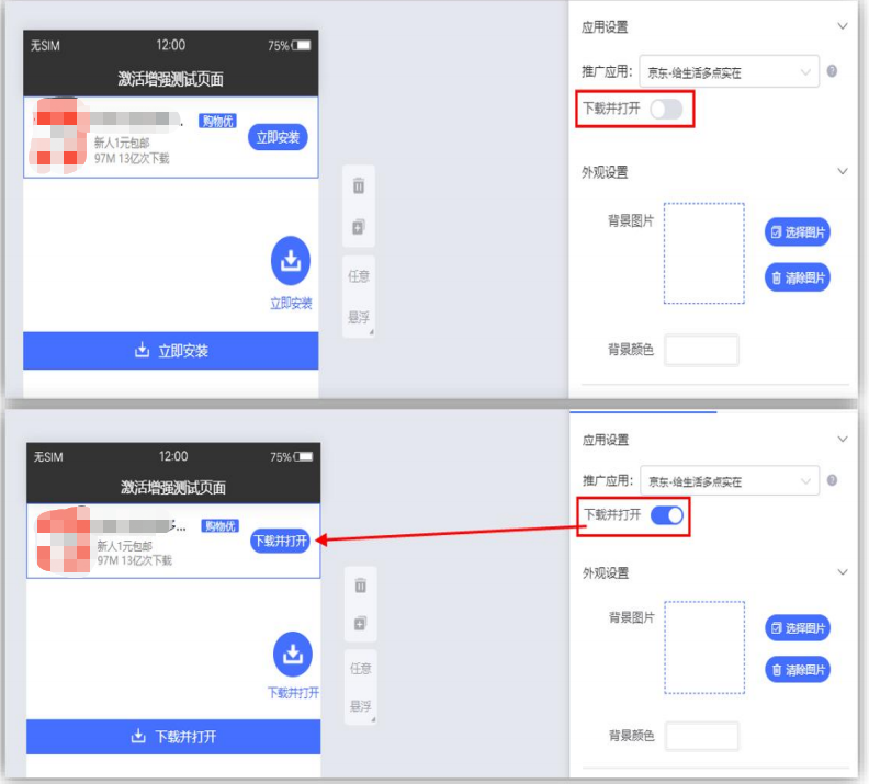 vivo广告应用下载操作指南