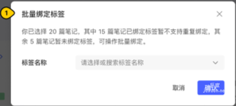 小红书广告批量绑定标签