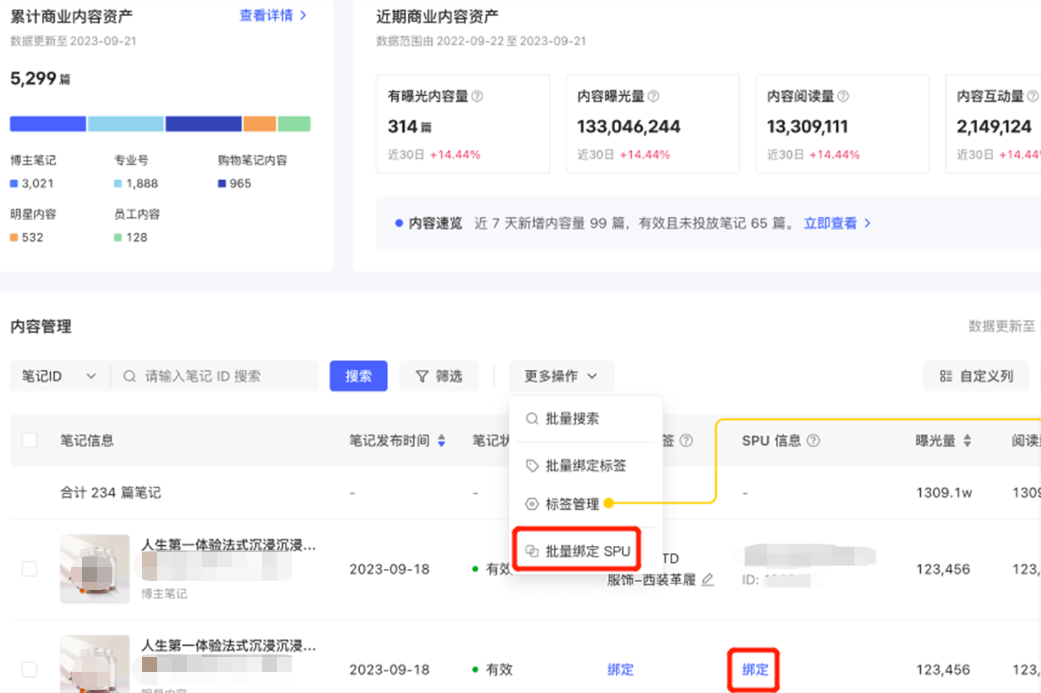 小红书广告单篇笔记绑定SPU及批量绑定SPU入口示意