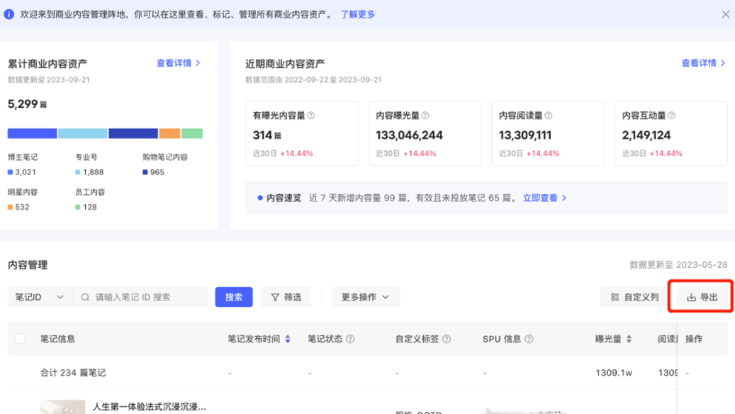 小红书广告商业内容资产导出