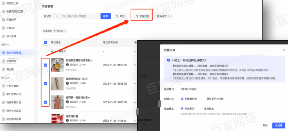 小红书商业内容管理（二）| 小红书广告