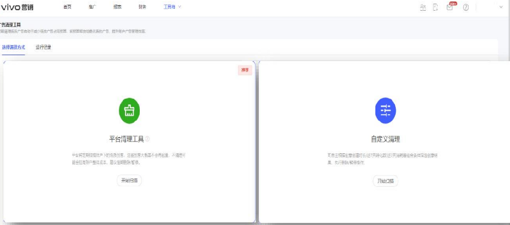vivo广告推广 | 清理工具功能说明
