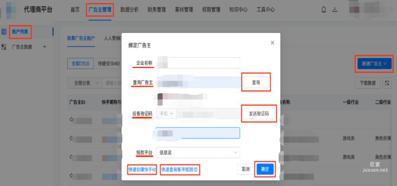 快手广告代理商平台绑定广告主