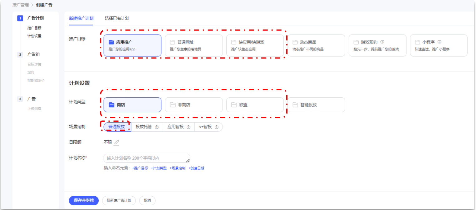 vivo广告计划层级