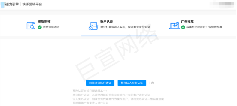 快手广告代理商平台-开户操作手册介绍（2）