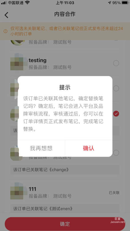 小红书广告订单提示