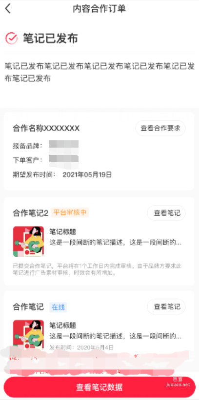 小红书广告笔记已发布