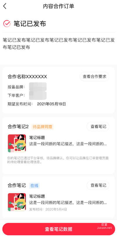 小红书广告内容合作订单