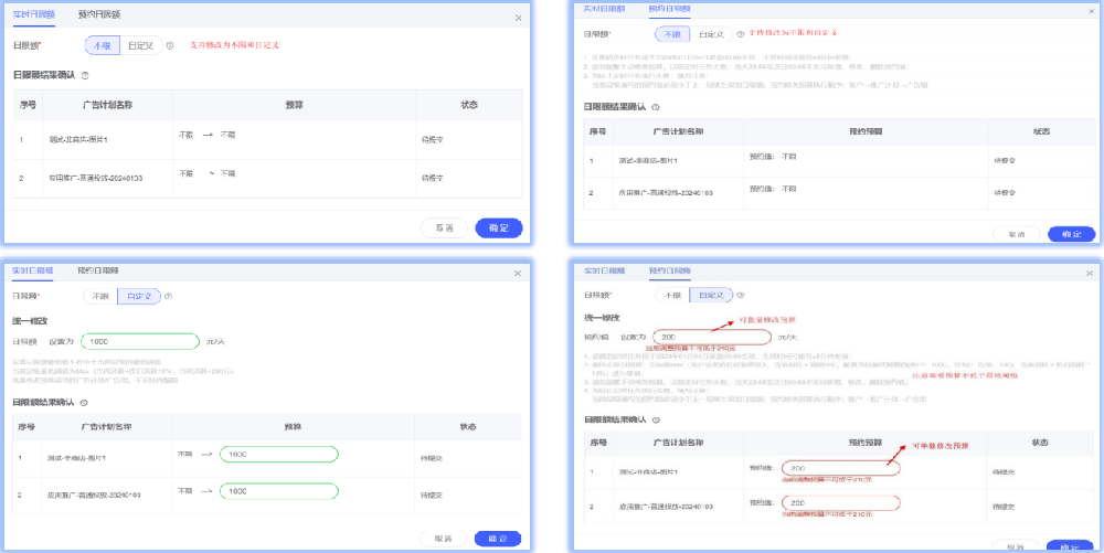 vivo广告投放 | vivo广告批量操作功能说明