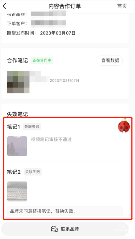 小红书广告内容合作订单