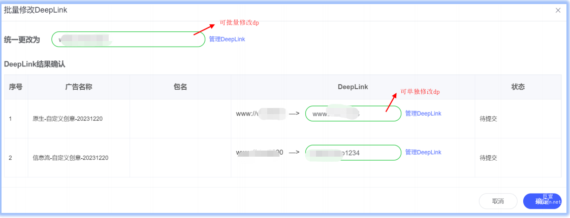 vivo广告DeepLink操作说明