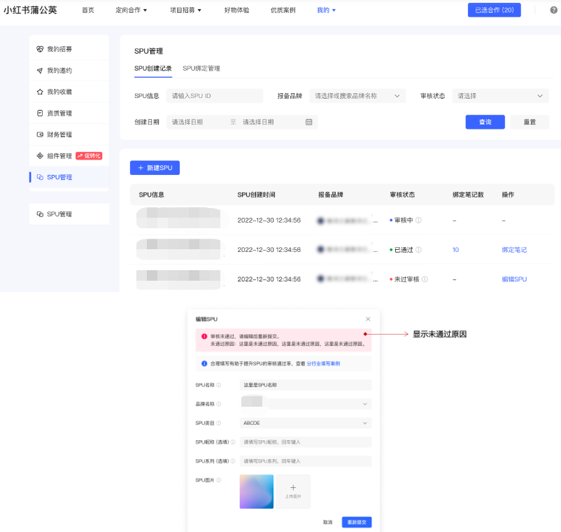 小红书广告SPU创建记录