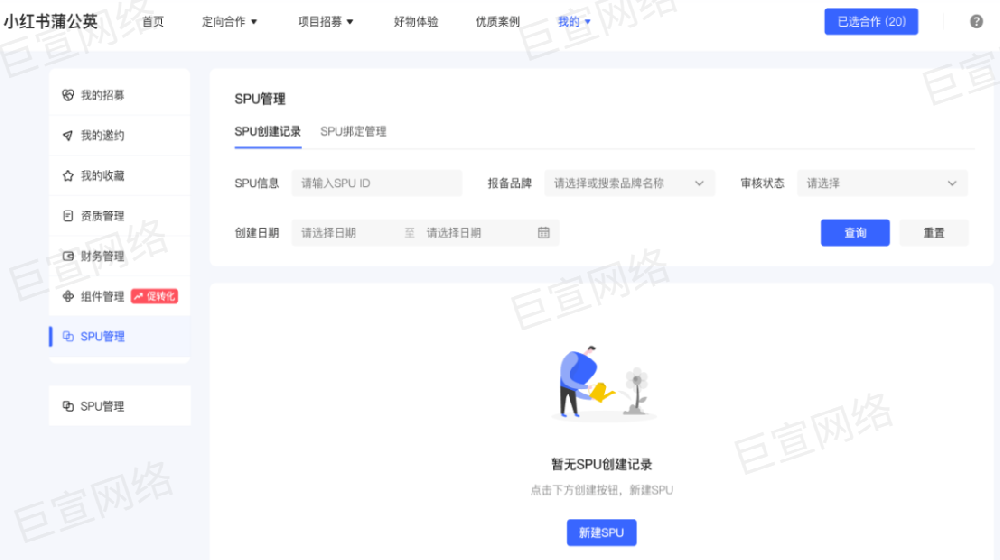 小红书SPU功能介绍，小红书SPU操作流程 | 小红书广告