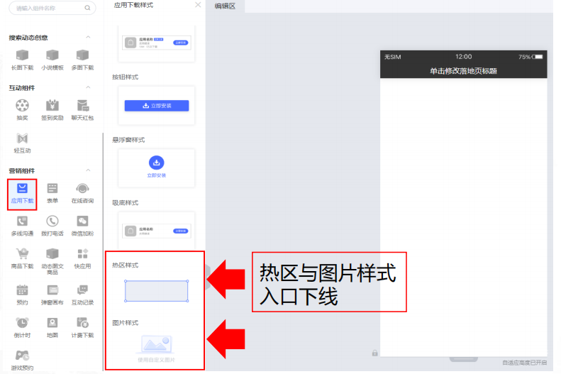 vivo广告悟空建站-下载热区更新