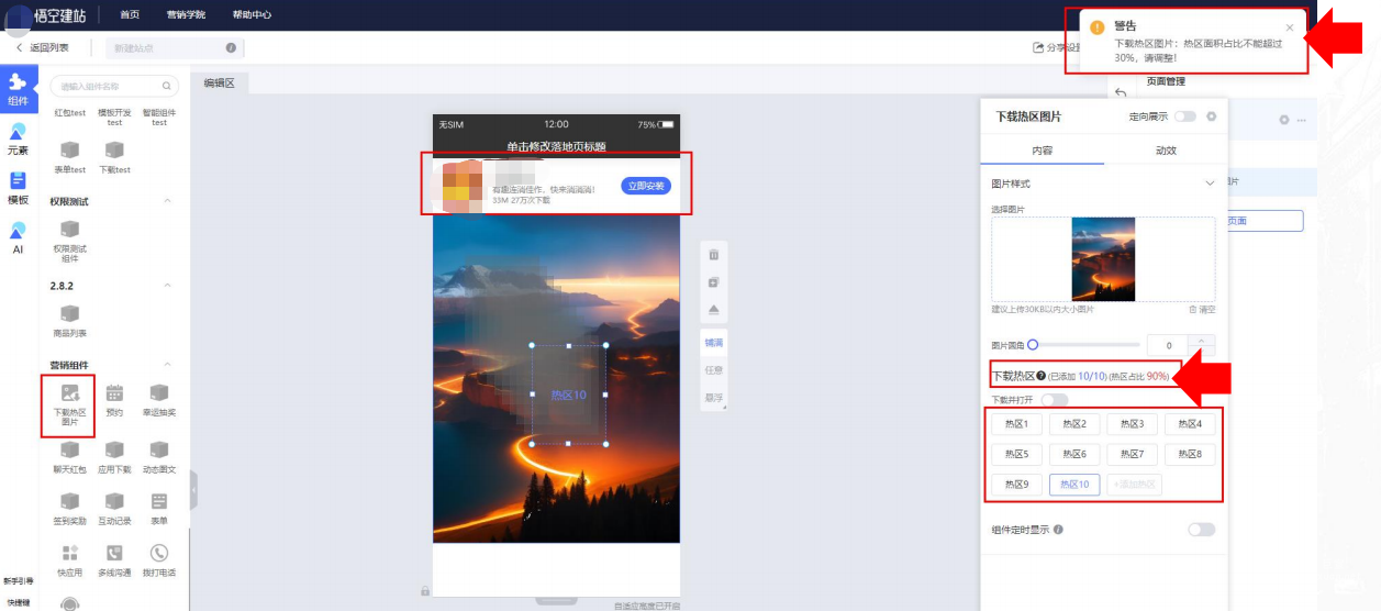 vivo广告悟空建站热区面积占比图片面积上限为30%，同时每屏热区不能超过30%