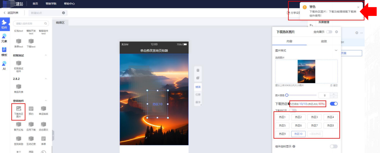 vivo广告悟空建站【下载热区图片】组件需搭配下载类组件使用