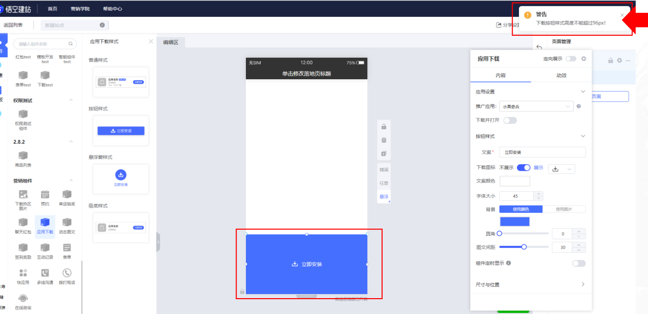 vivo广告悟空建站下载按钮设置高度上限（96px）