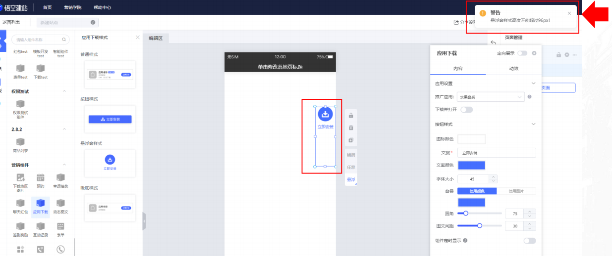 vivo广告悟空建站下载按钮设置高度上限（96px）