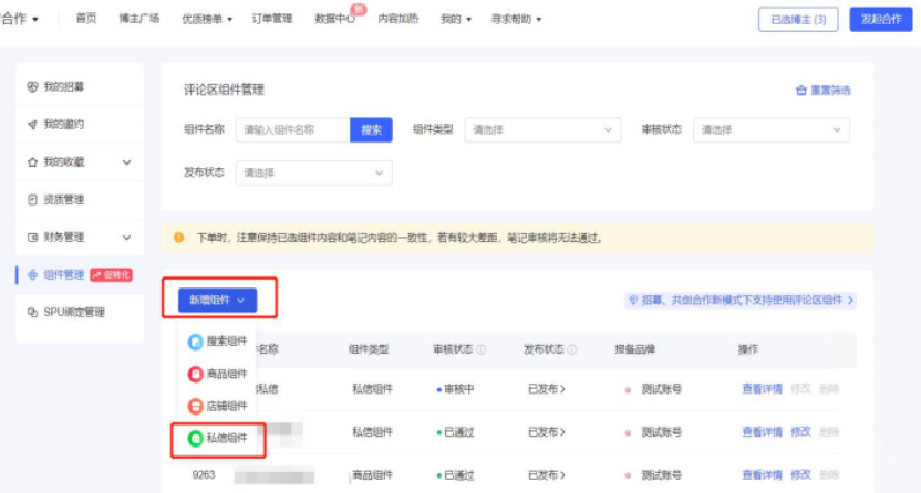 小红书广告私信组件