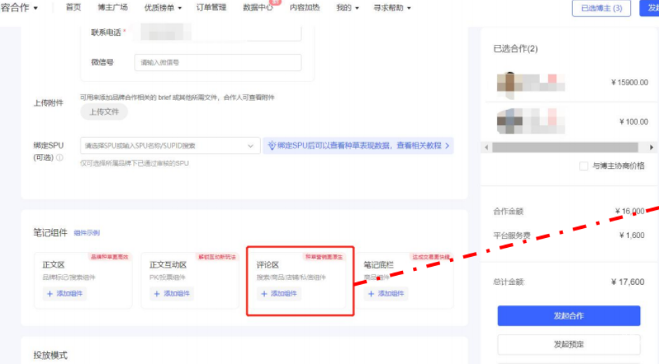 小红书广告评论区添加组件