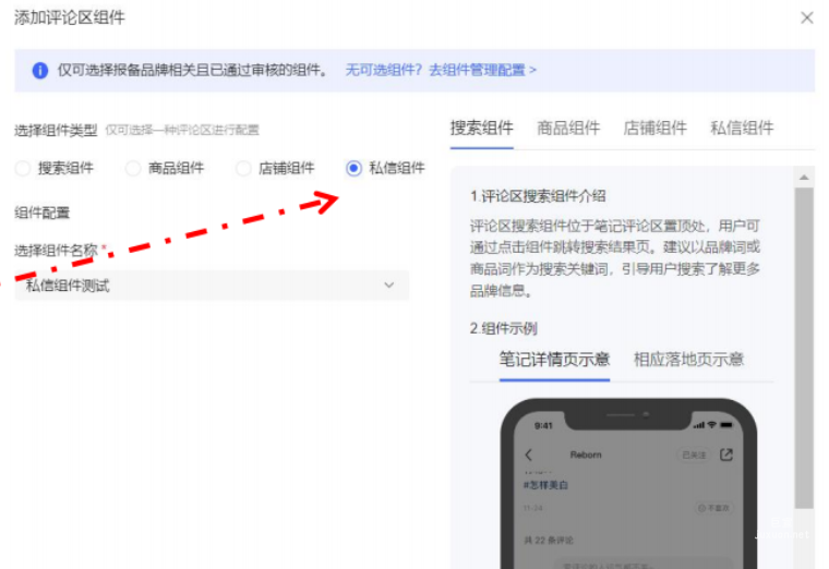 小红书广告添加评论区组件
