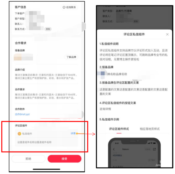 小红书广告评论区组件
