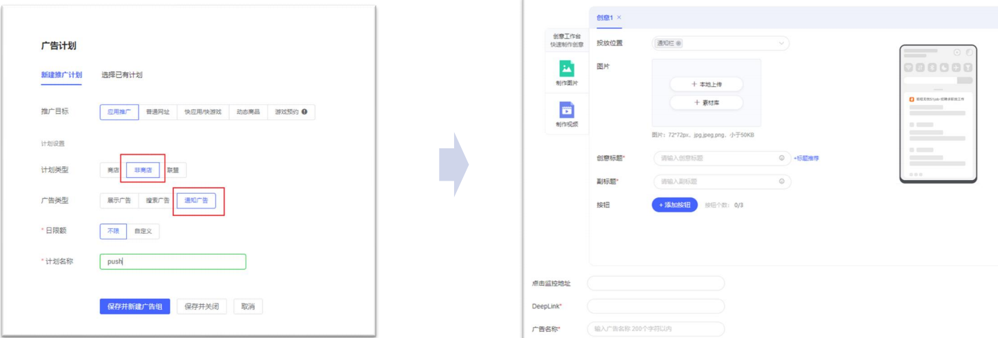 vivo广告PUSH投放方式