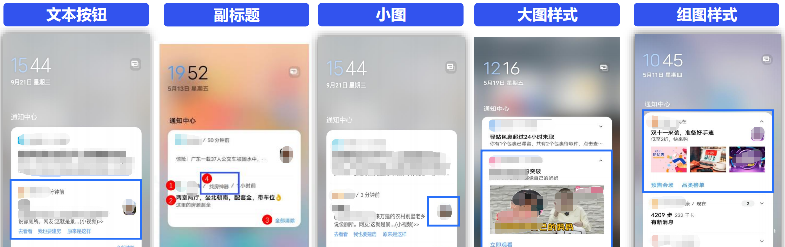 vivo广告PUSH展示样式