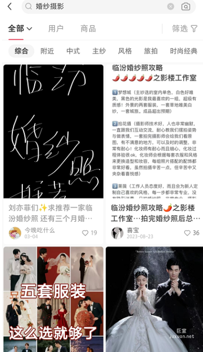 婚纱摄影行业怎样在小红书推广？小红书广告推广效果怎么样？