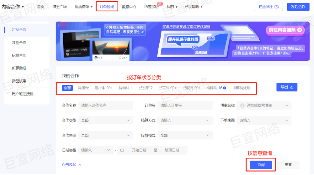 小红书蒲公英订单管理详情 | 小红书广告营销
