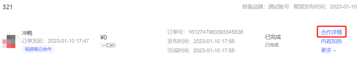 小红书广告合作详情
