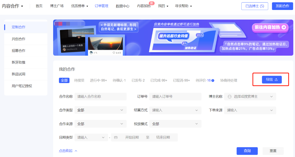 小红书广告定制合作导出