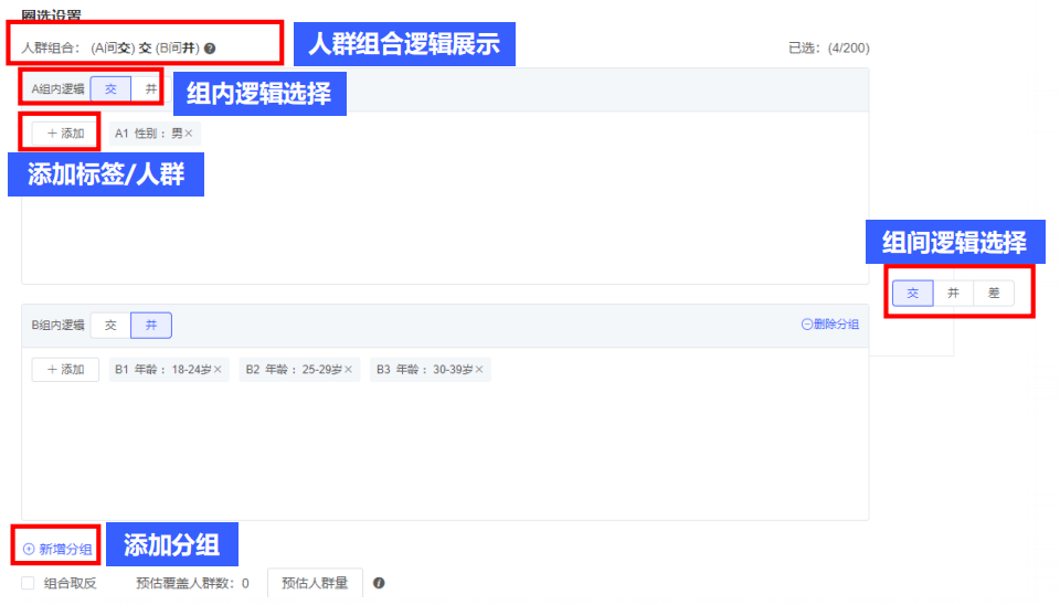 vivo广告星轨DMP组合人群支持自由交并差