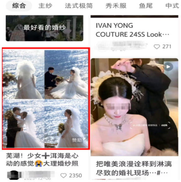 小红书搜索广告的展现效果