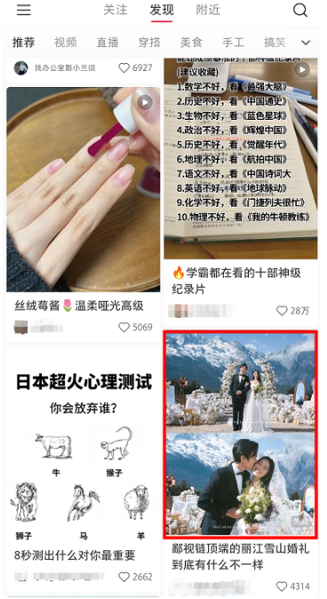 小红书信息流广告的展现效果