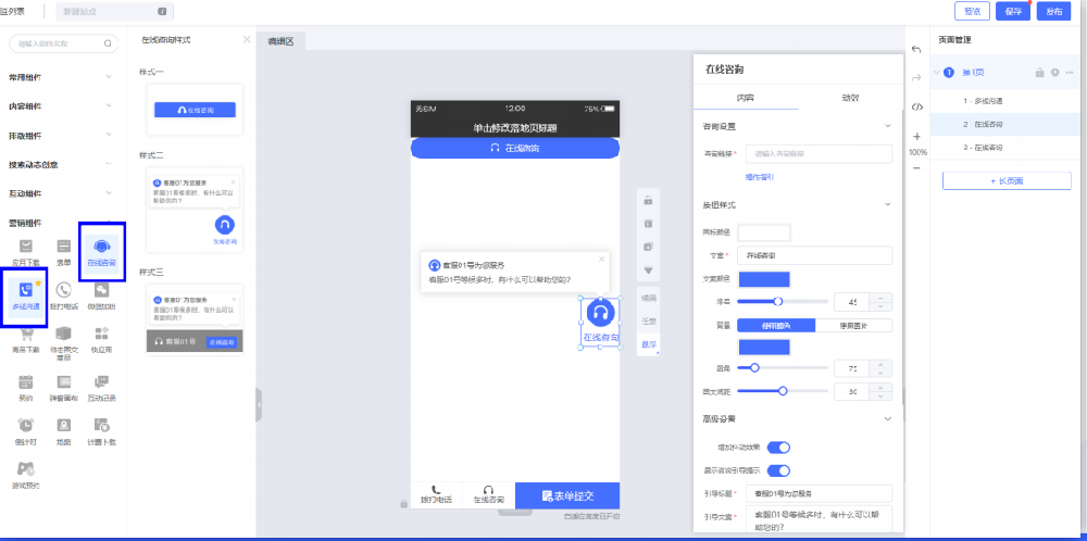 vivo广告悟空建站 | 在线咨询组件以及站点审核介绍