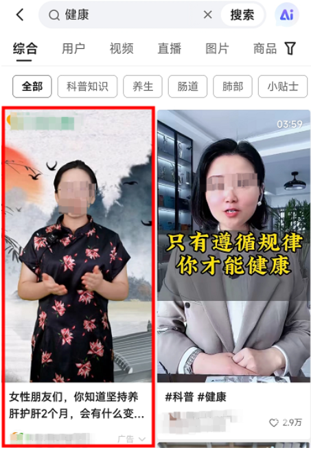 快手广告大健康行业的展现效果