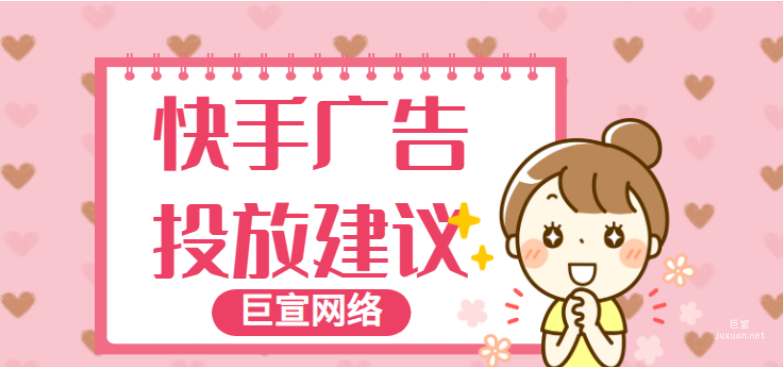 快手广告之磁力金牛「全站直播推广」产品手册介绍（2）