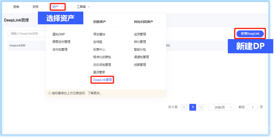 进入vivo广告营销平台DP管理