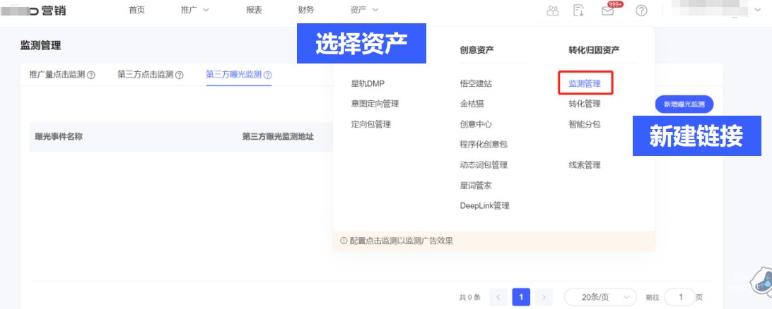 vivo广告进入监测管理