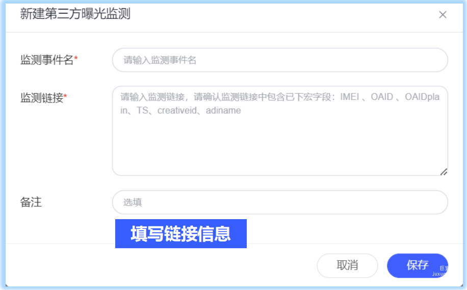 vivo广告新建/编辑链接