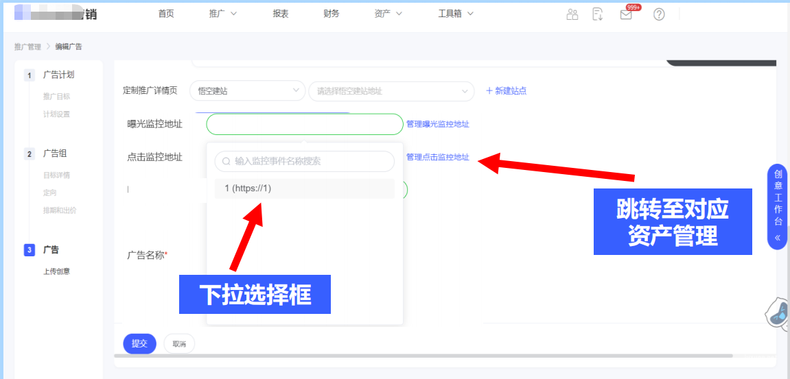 vivo广告创建-快速选择监测链接