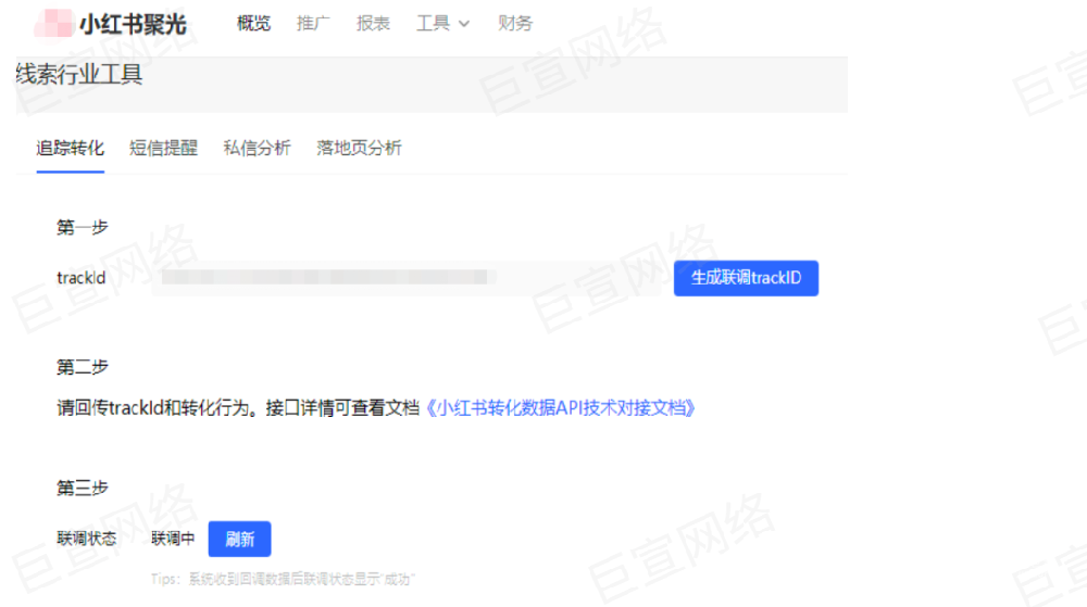 小红书外链线索数据回传API对接（老链路）| 小红书广告