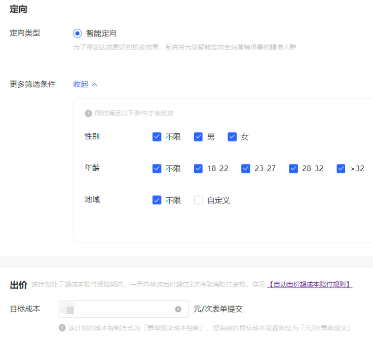 设定定向与目标转化成本