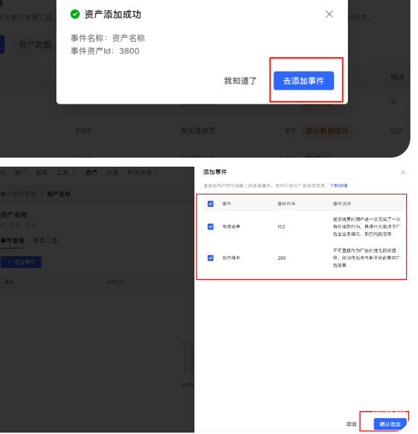 小红书广告资产添加成功