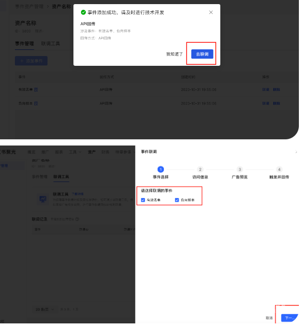 小红书广告联调平台